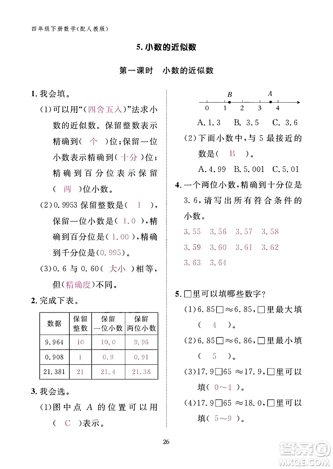 江西教育出版社2024年春數學作業(yè)本四年級數學下冊人教版答案