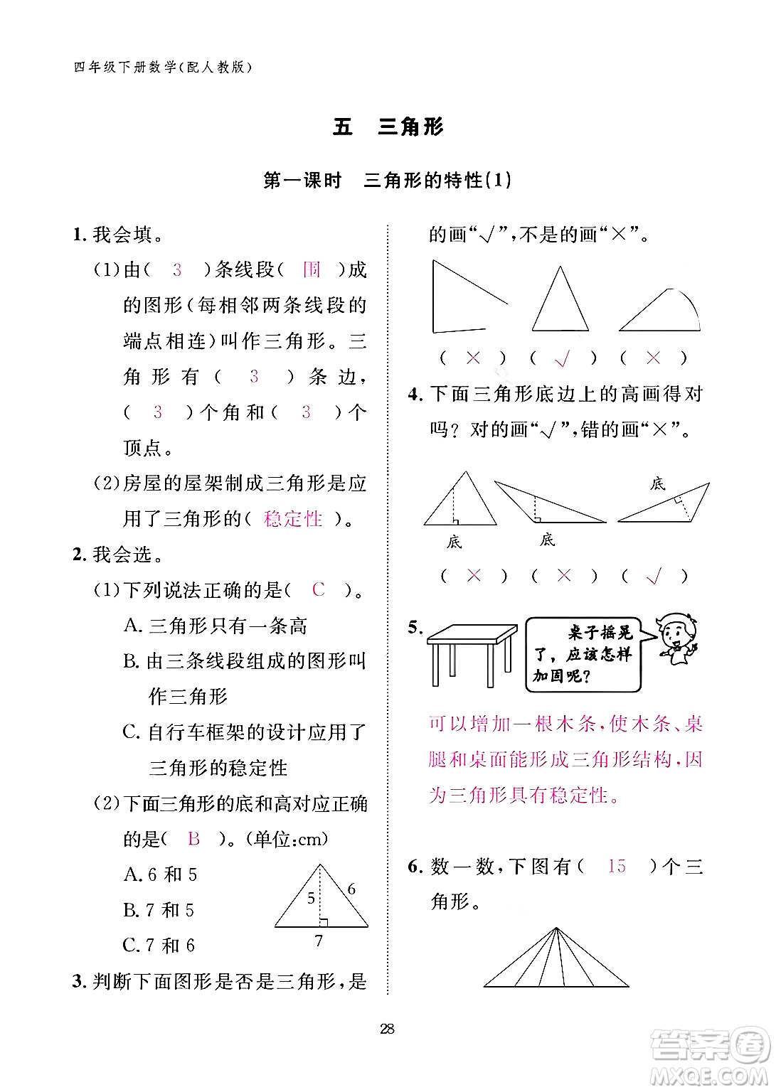 江西教育出版社2024年春數學作業(yè)本四年級數學下冊人教版答案