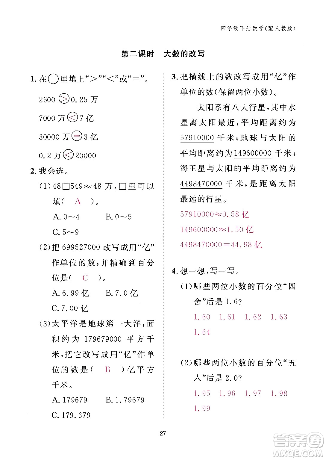 江西教育出版社2024年春數學作業(yè)本四年級數學下冊人教版答案