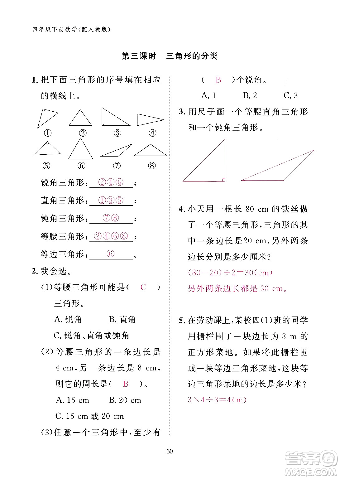 江西教育出版社2024年春數學作業(yè)本四年級數學下冊人教版答案
