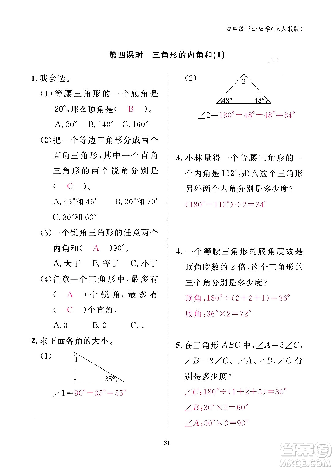 江西教育出版社2024年春數學作業(yè)本四年級數學下冊人教版答案