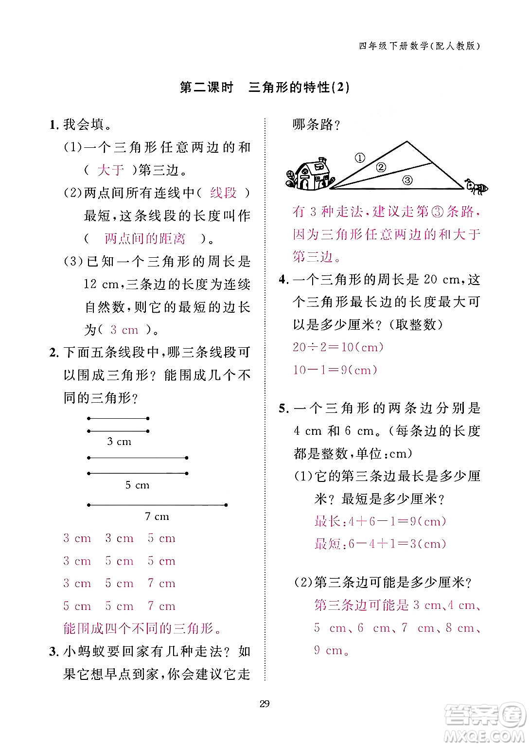 江西教育出版社2024年春數學作業(yè)本四年級數學下冊人教版答案