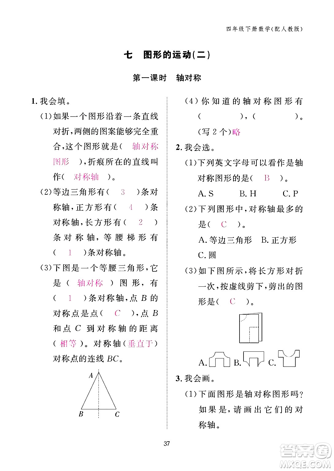 江西教育出版社2024年春數學作業(yè)本四年級數學下冊人教版答案