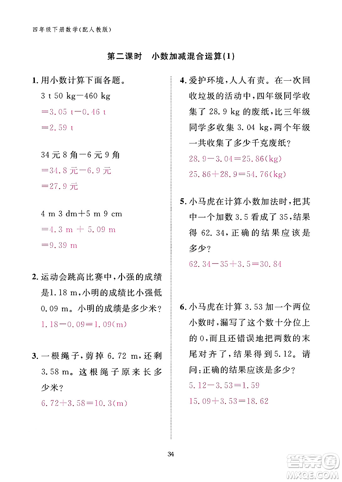 江西教育出版社2024年春數學作業(yè)本四年級數學下冊人教版答案