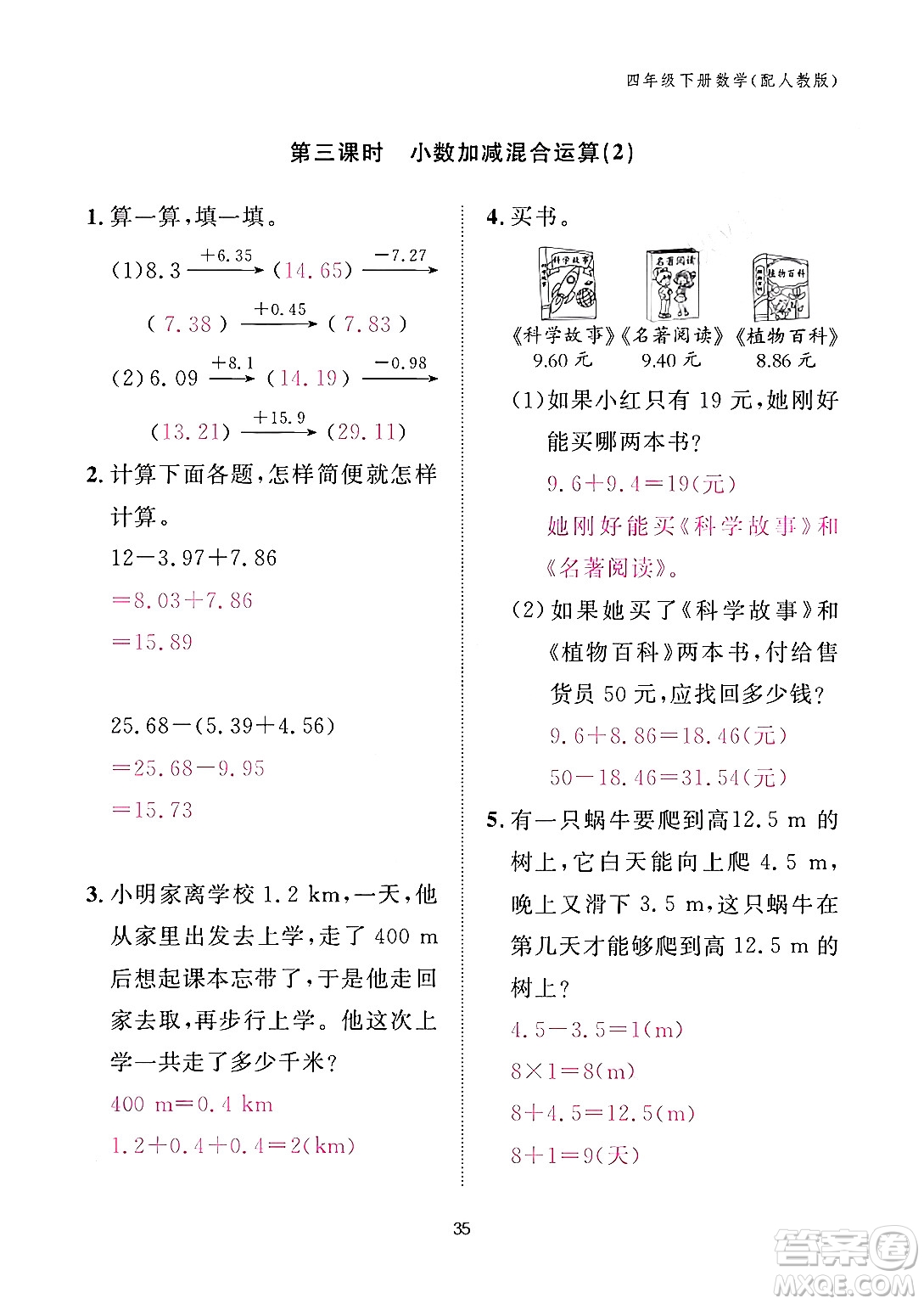 江西教育出版社2024年春數學作業(yè)本四年級數學下冊人教版答案