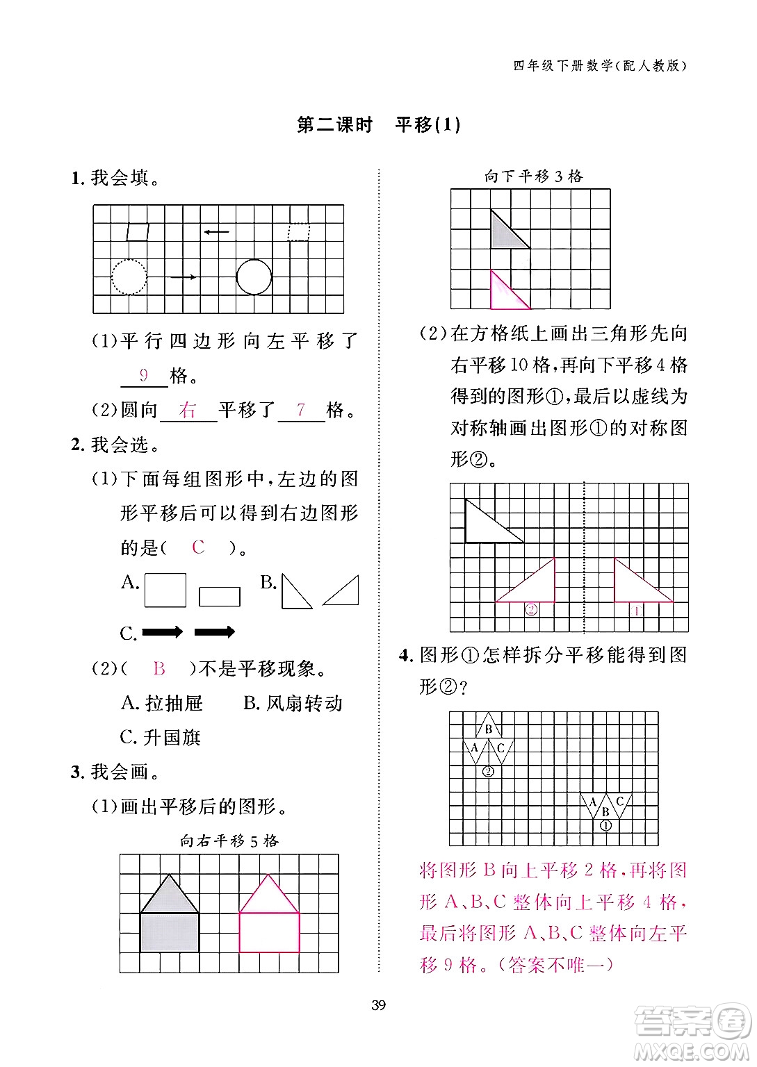 江西教育出版社2024年春數學作業(yè)本四年級數學下冊人教版答案