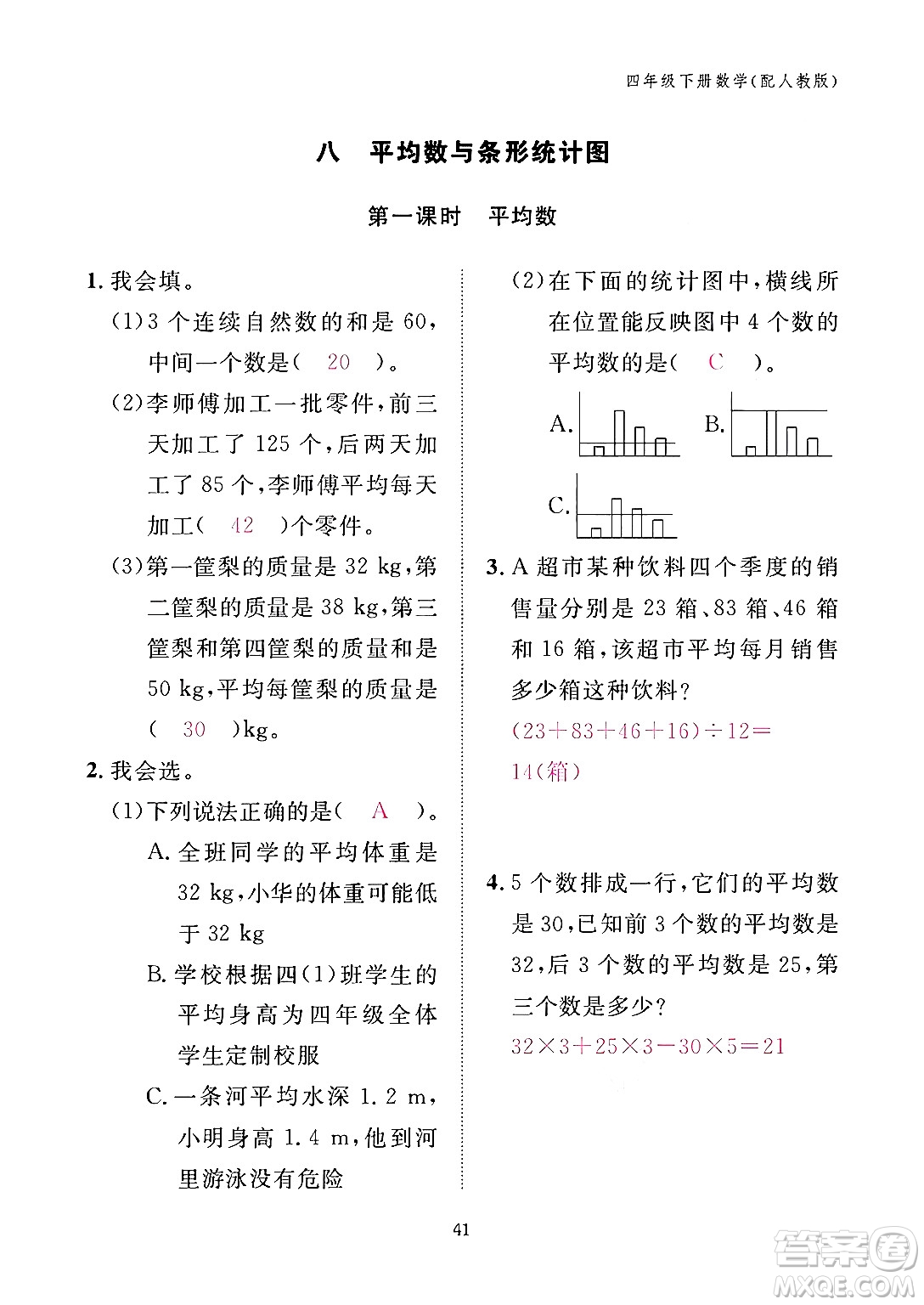 江西教育出版社2024年春數學作業(yè)本四年級數學下冊人教版答案