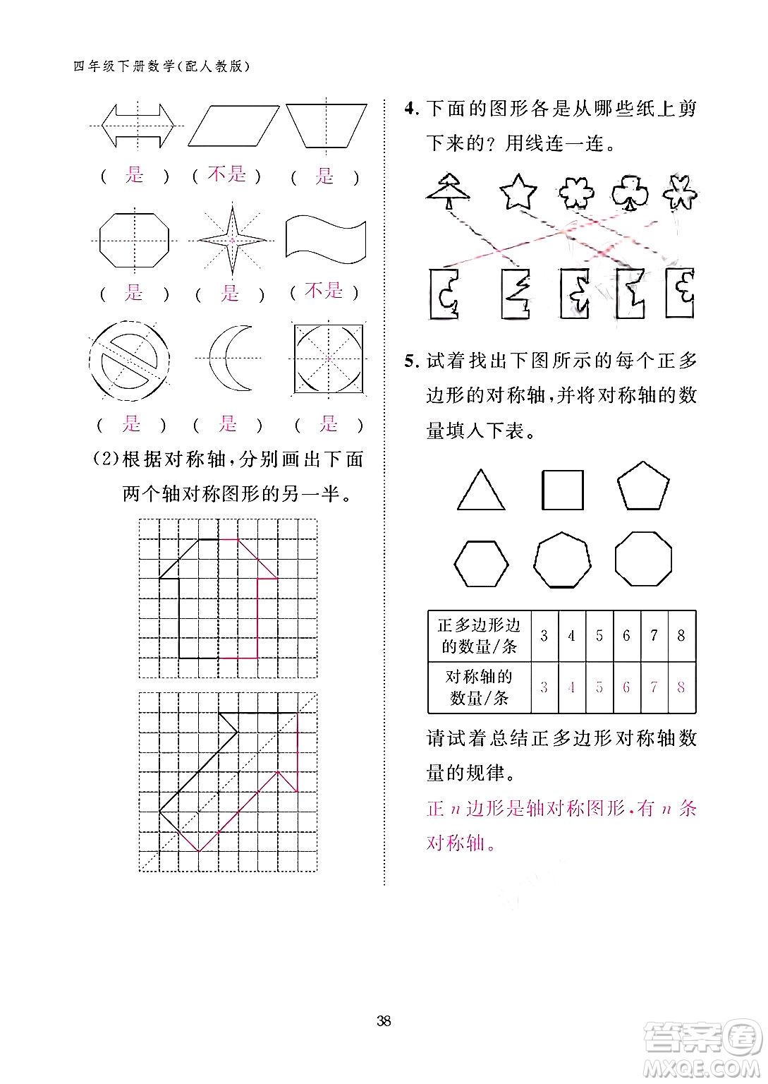 江西教育出版社2024年春數學作業(yè)本四年級數學下冊人教版答案