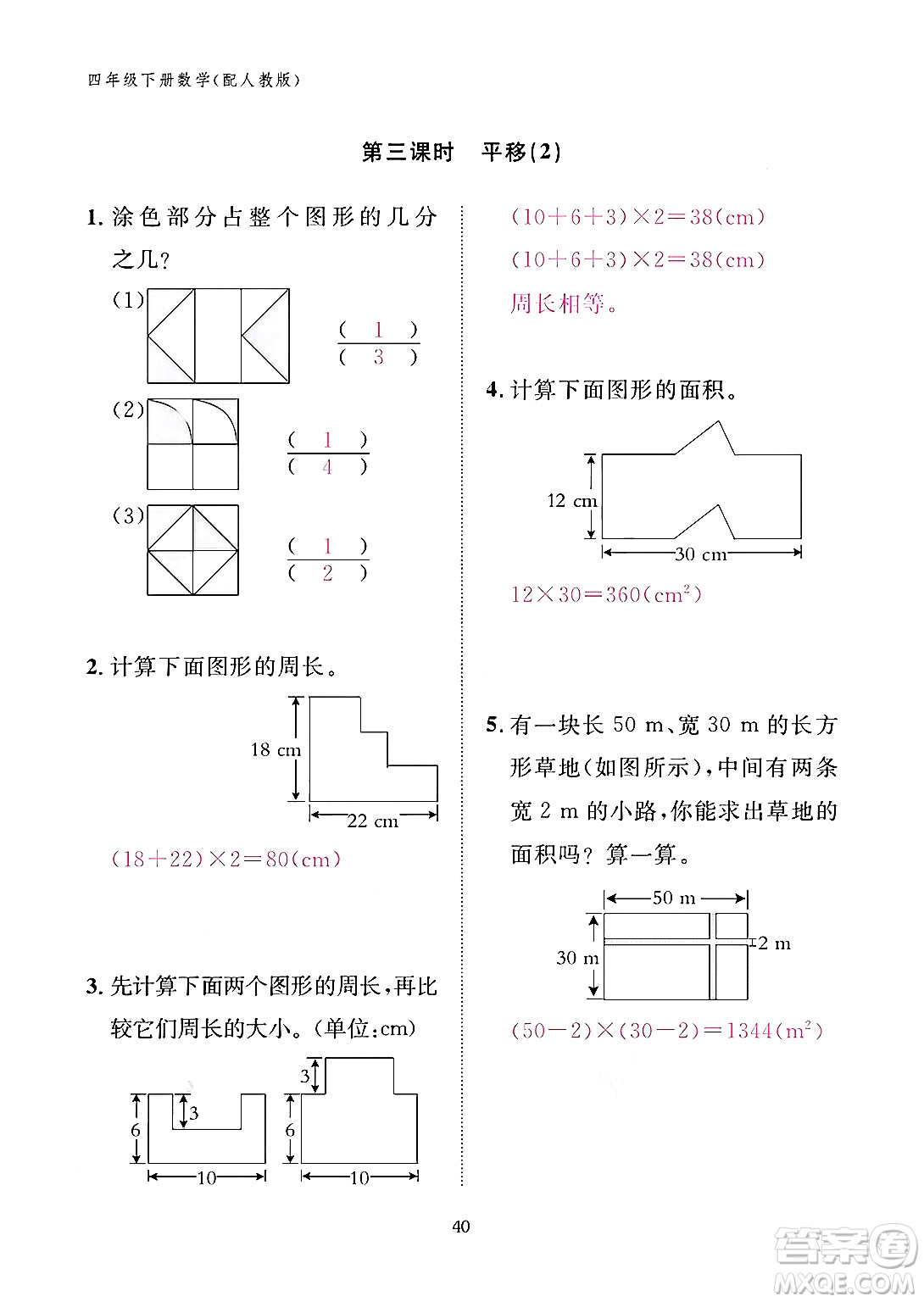 江西教育出版社2024年春數學作業(yè)本四年級數學下冊人教版答案