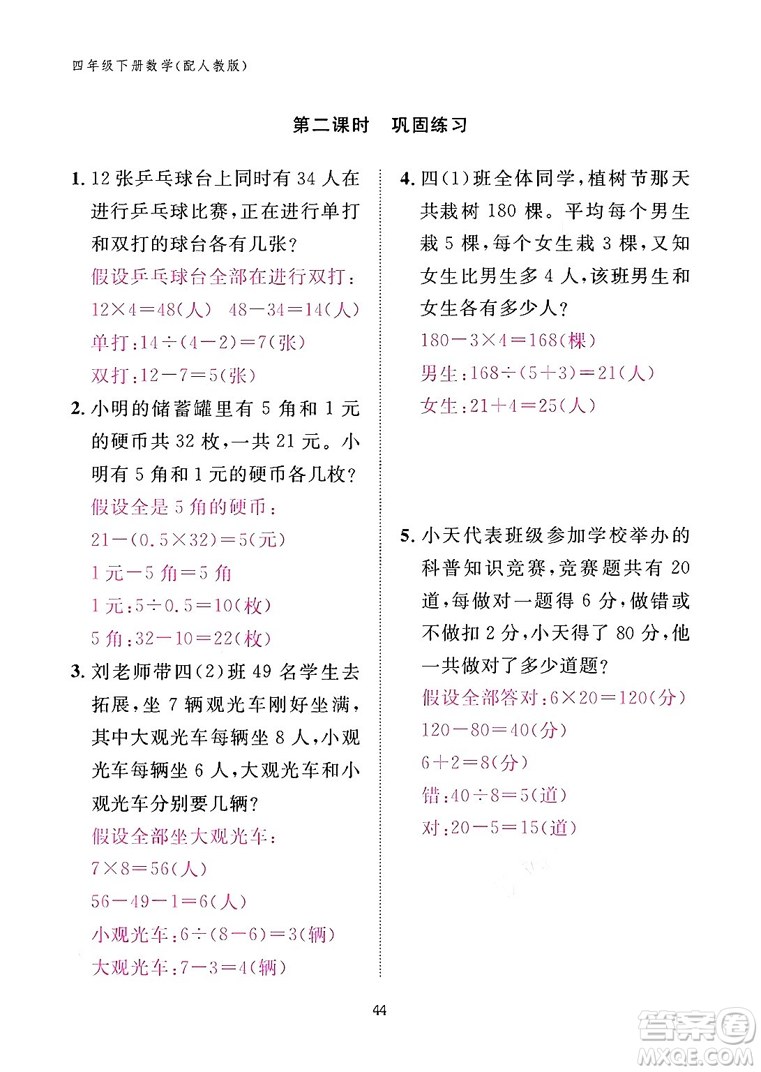 江西教育出版社2024年春數學作業(yè)本四年級數學下冊人教版答案