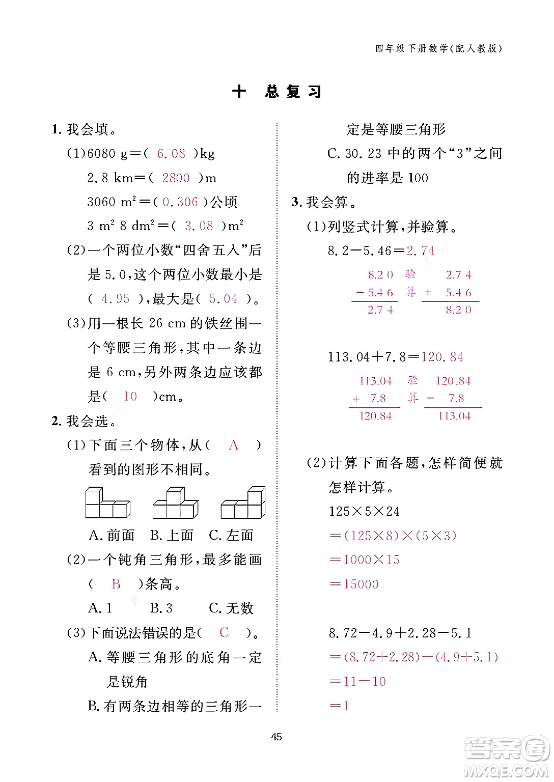 江西教育出版社2024年春數學作業(yè)本四年級數學下冊人教版答案