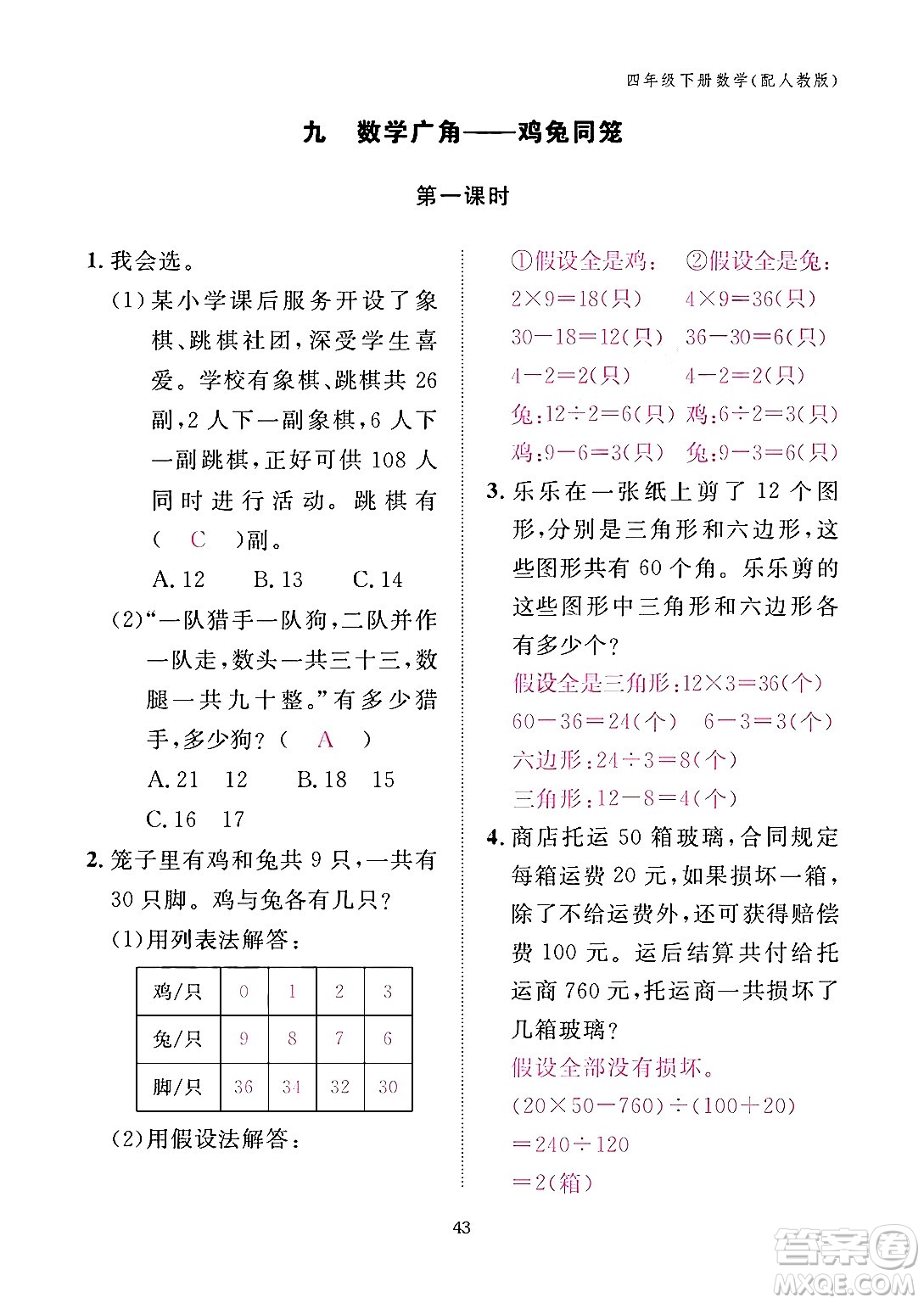 江西教育出版社2024年春數學作業(yè)本四年級數學下冊人教版答案