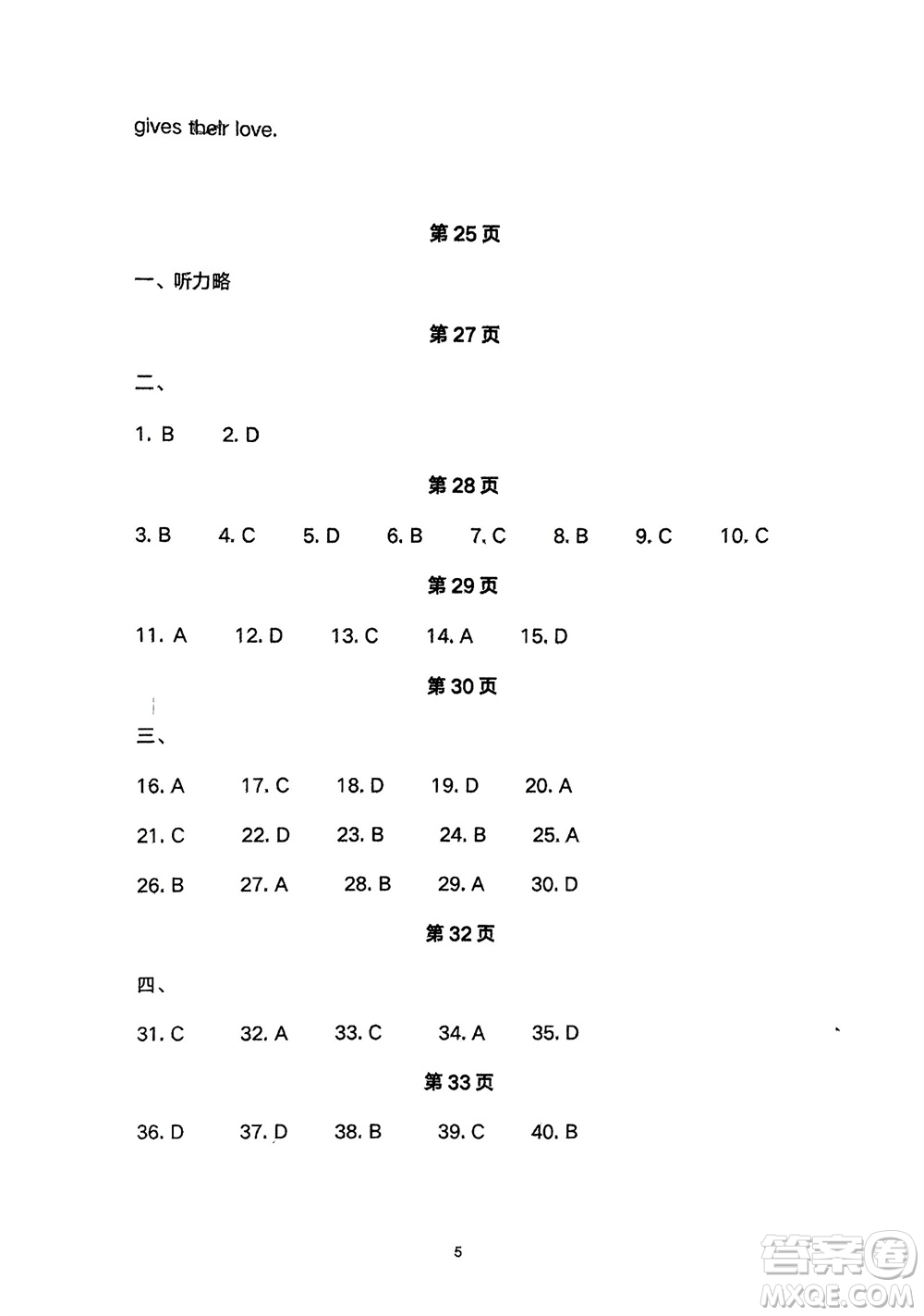 長江少年兒童出版社2024年春智慧課堂自主評價(jià)八年級英語下冊通用版參考答案