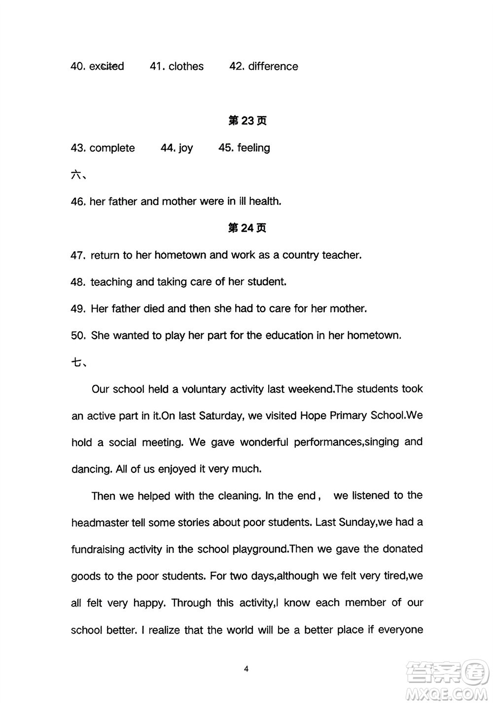 長江少年兒童出版社2024年春智慧課堂自主評價(jià)八年級英語下冊通用版參考答案