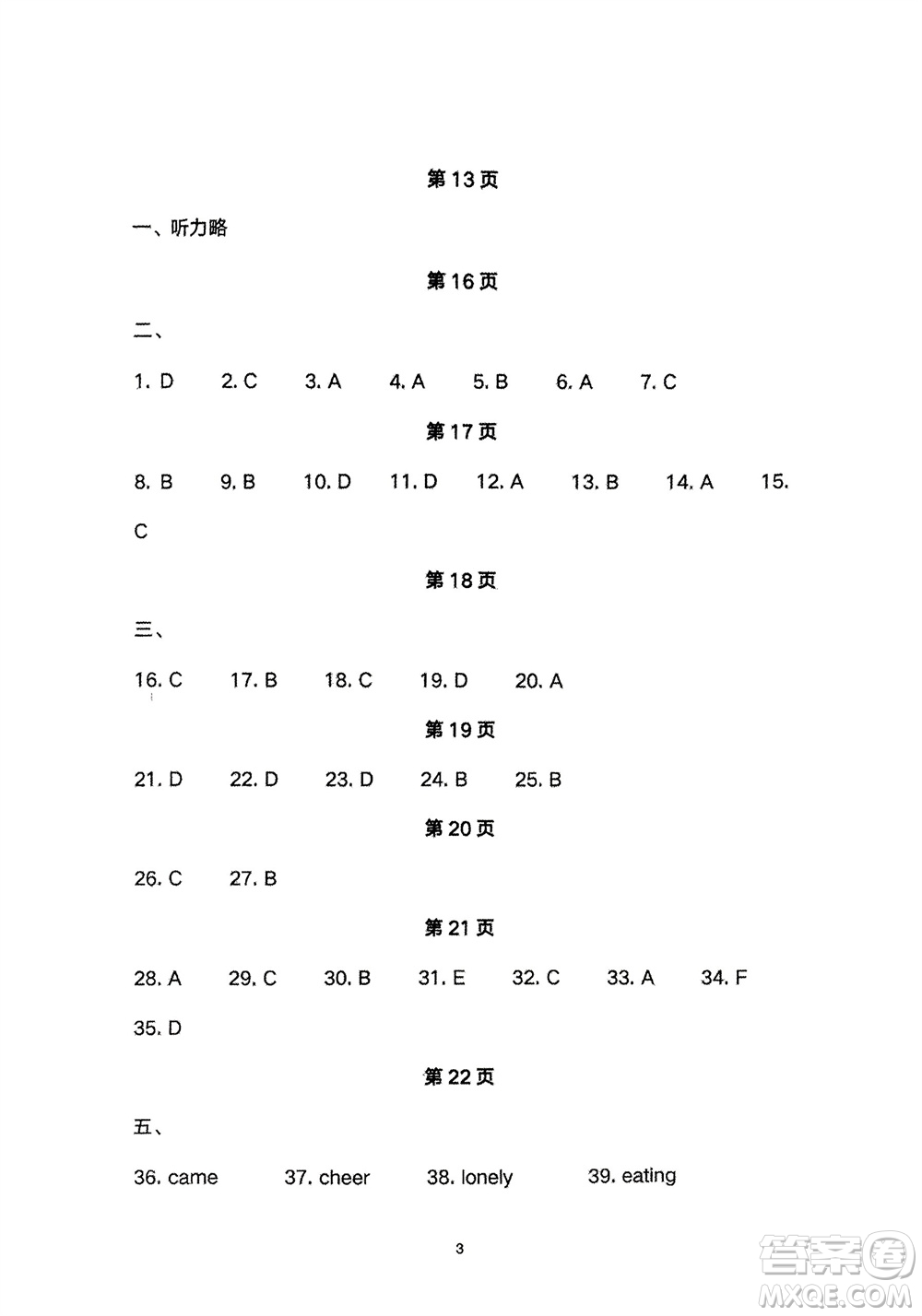 長江少年兒童出版社2024年春智慧課堂自主評價(jià)八年級英語下冊通用版參考答案