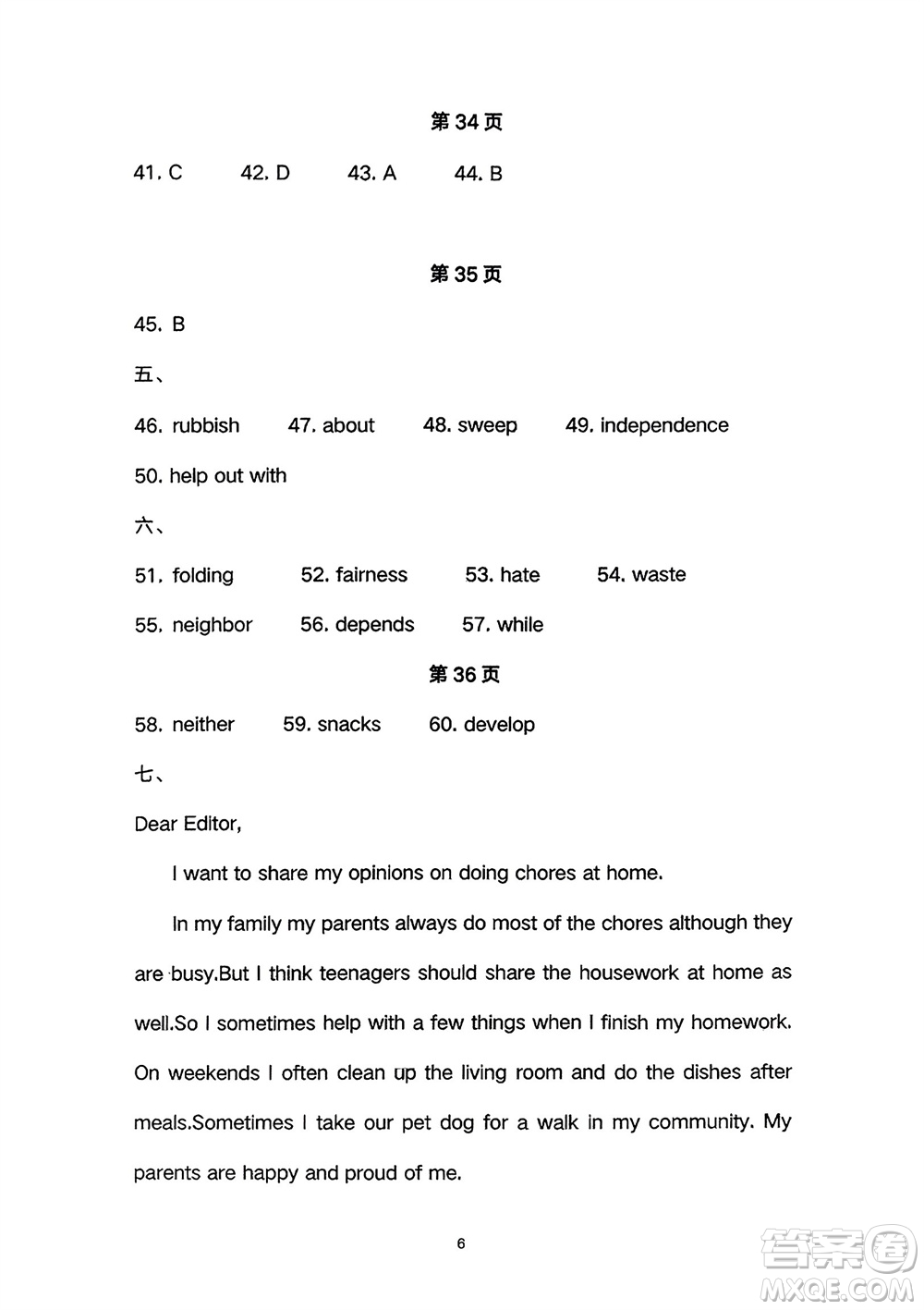 長江少年兒童出版社2024年春智慧課堂自主評價(jià)八年級英語下冊通用版參考答案