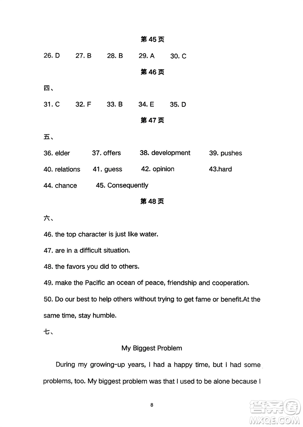 長江少年兒童出版社2024年春智慧課堂自主評價(jià)八年級英語下冊通用版參考答案