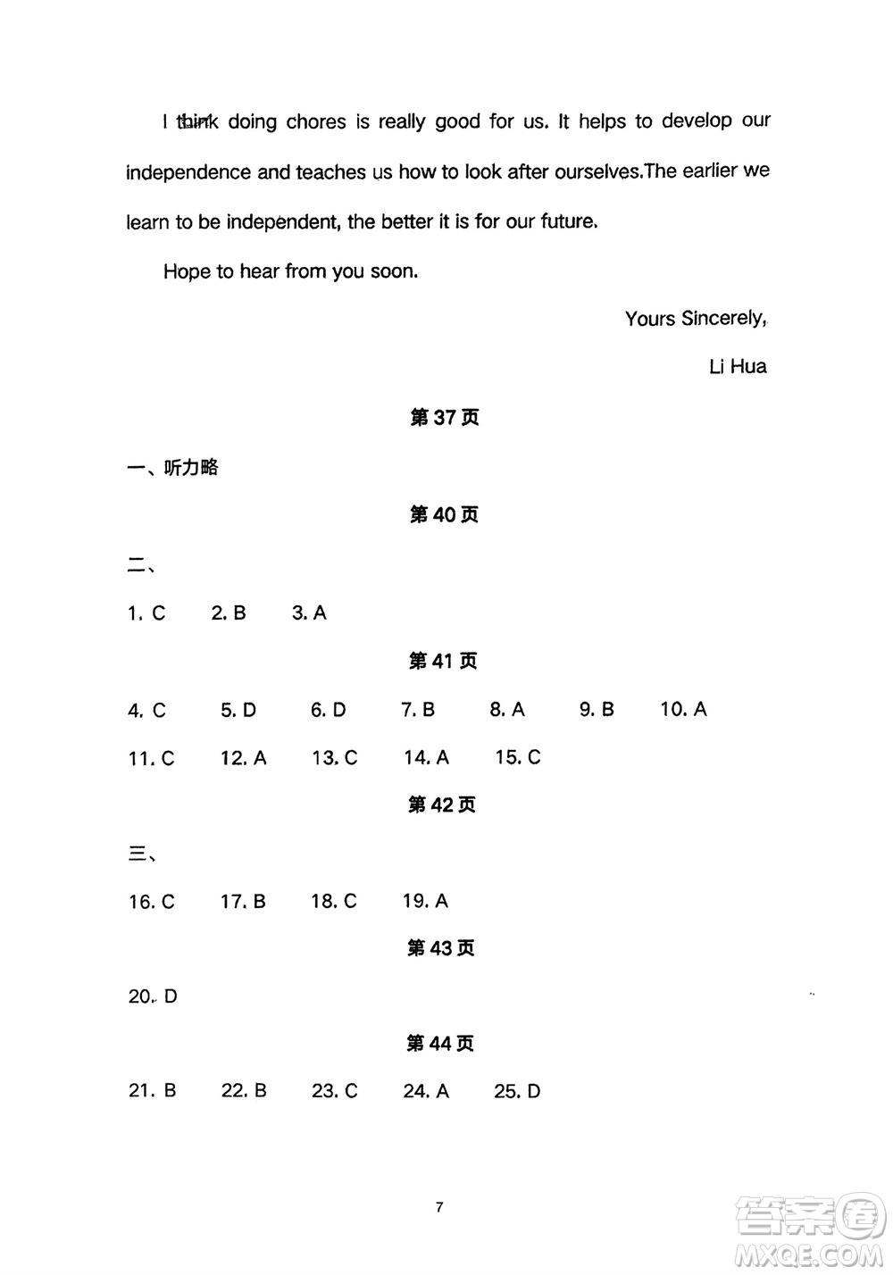 長江少年兒童出版社2024年春智慧課堂自主評價(jià)八年級英語下冊通用版參考答案