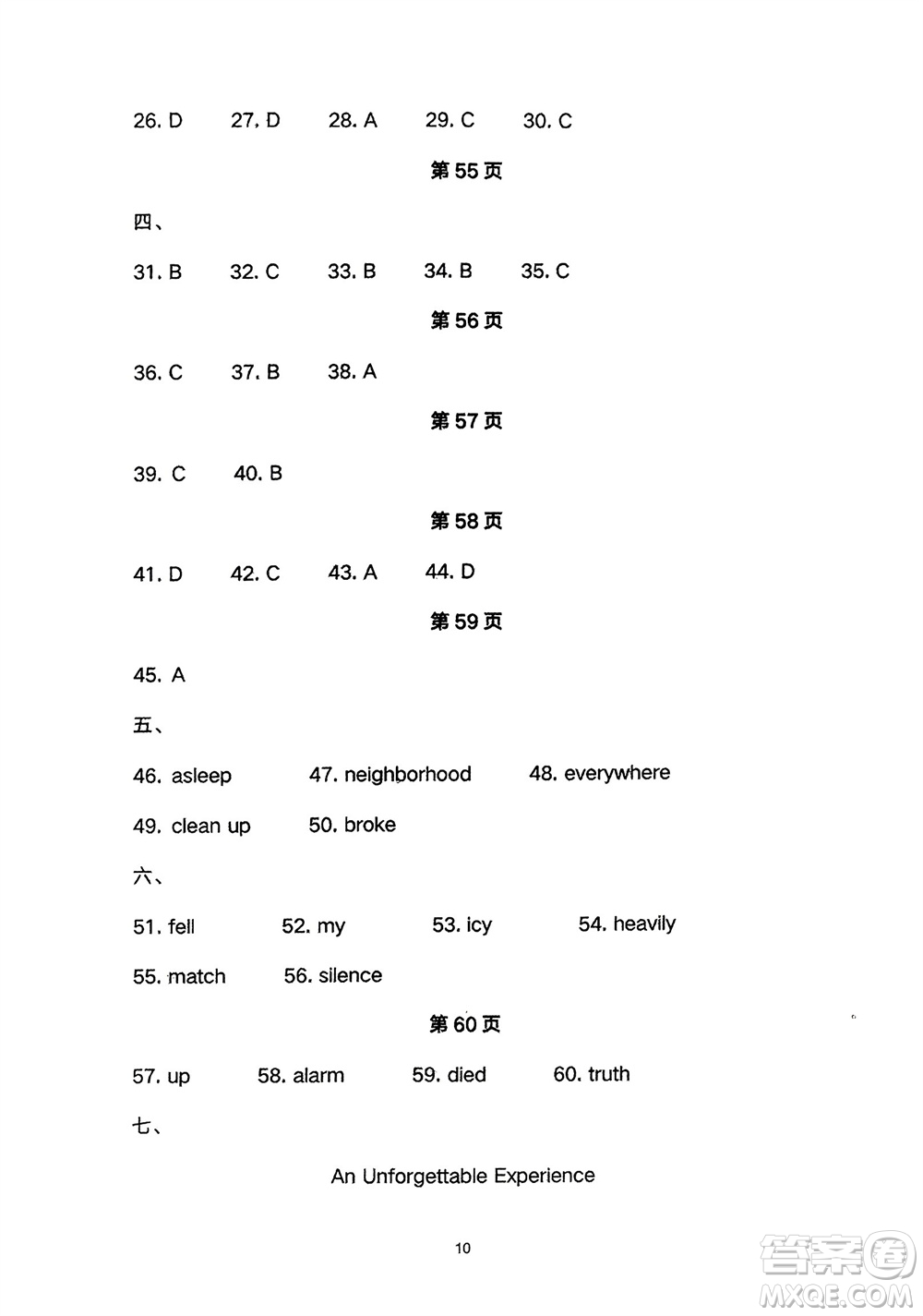 長江少年兒童出版社2024年春智慧課堂自主評價(jià)八年級英語下冊通用版參考答案