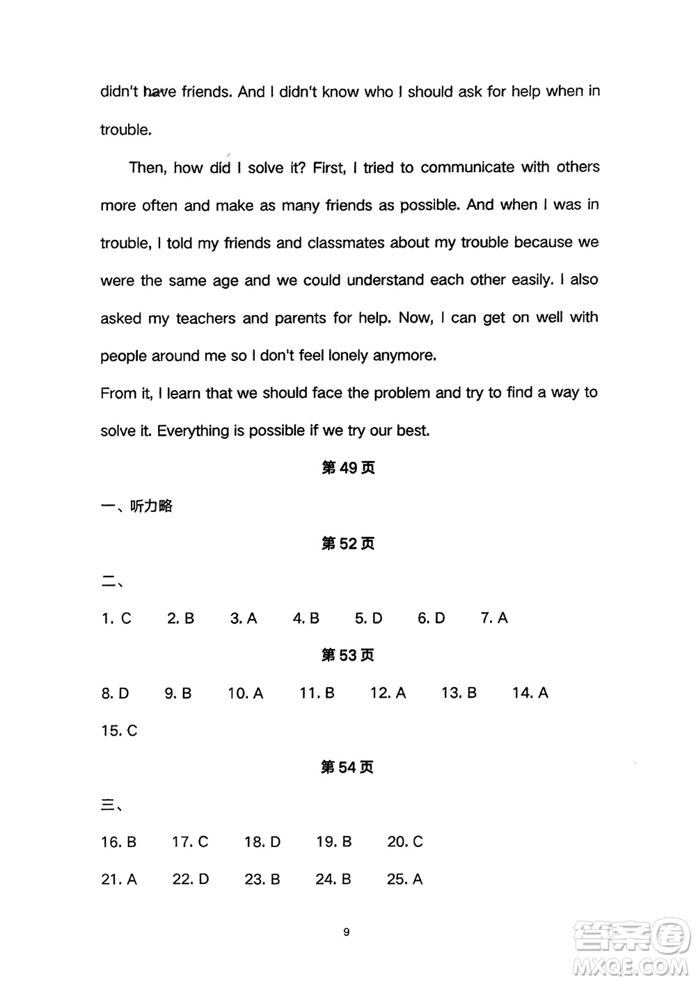 長江少年兒童出版社2024年春智慧課堂自主評價(jià)八年級英語下冊通用版參考答案