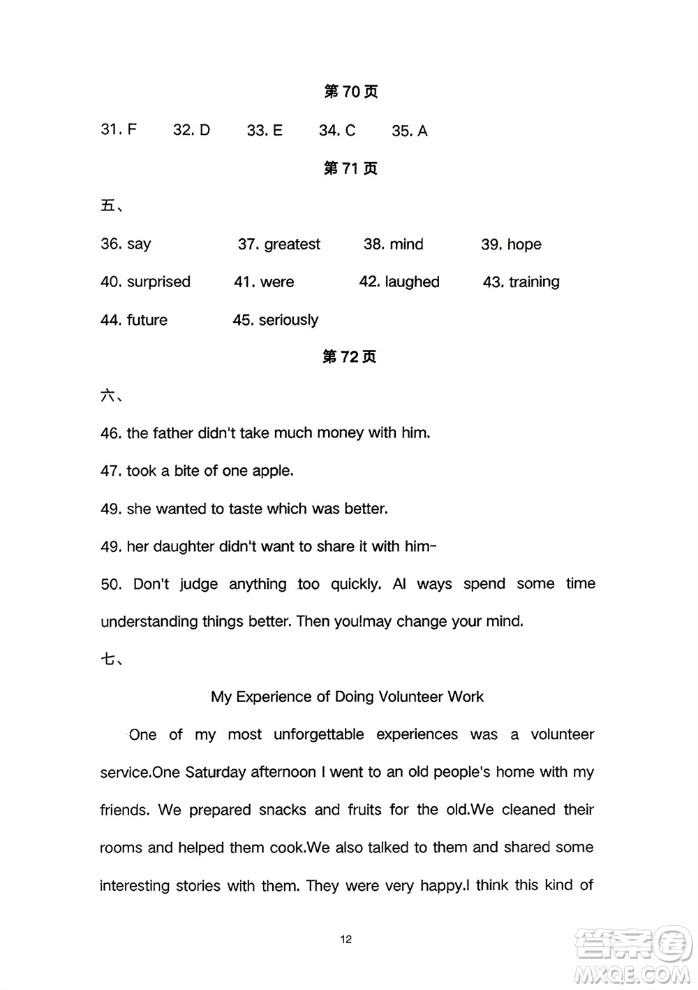 長江少年兒童出版社2024年春智慧課堂自主評價(jià)八年級英語下冊通用版參考答案