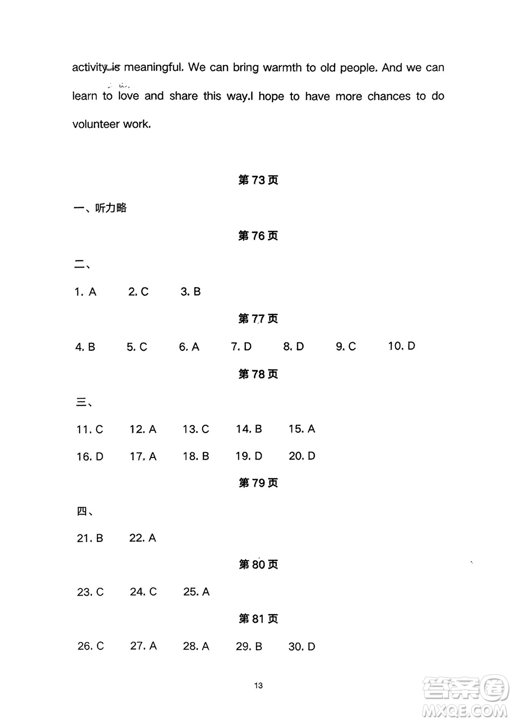 長江少年兒童出版社2024年春智慧課堂自主評價(jià)八年級英語下冊通用版參考答案