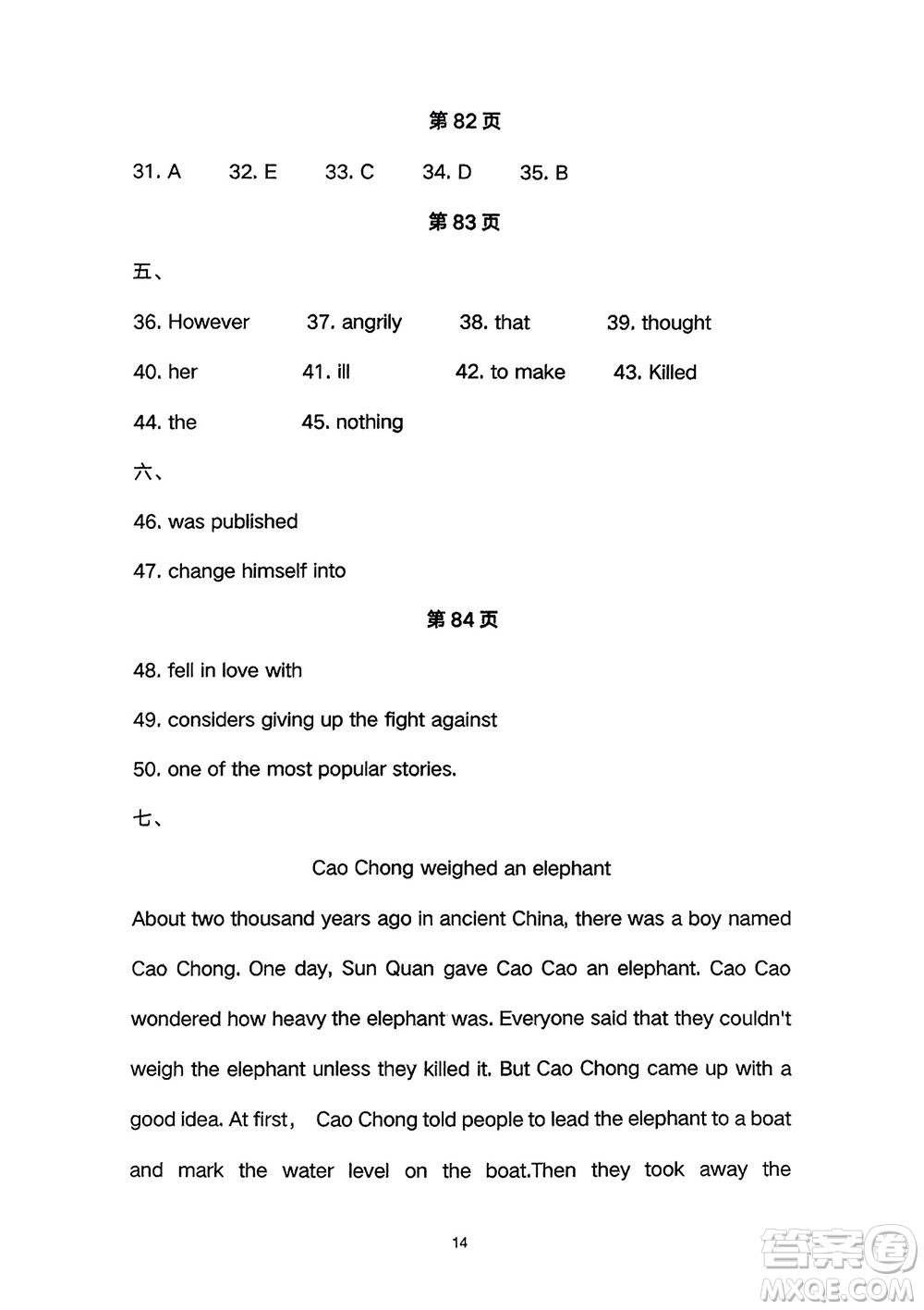長江少年兒童出版社2024年春智慧課堂自主評價(jià)八年級英語下冊通用版參考答案