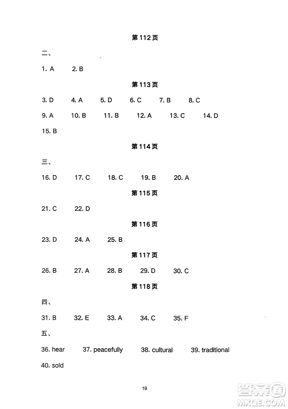 長江少年兒童出版社2024年春智慧課堂自主評價(jià)八年級英語下冊通用版參考答案