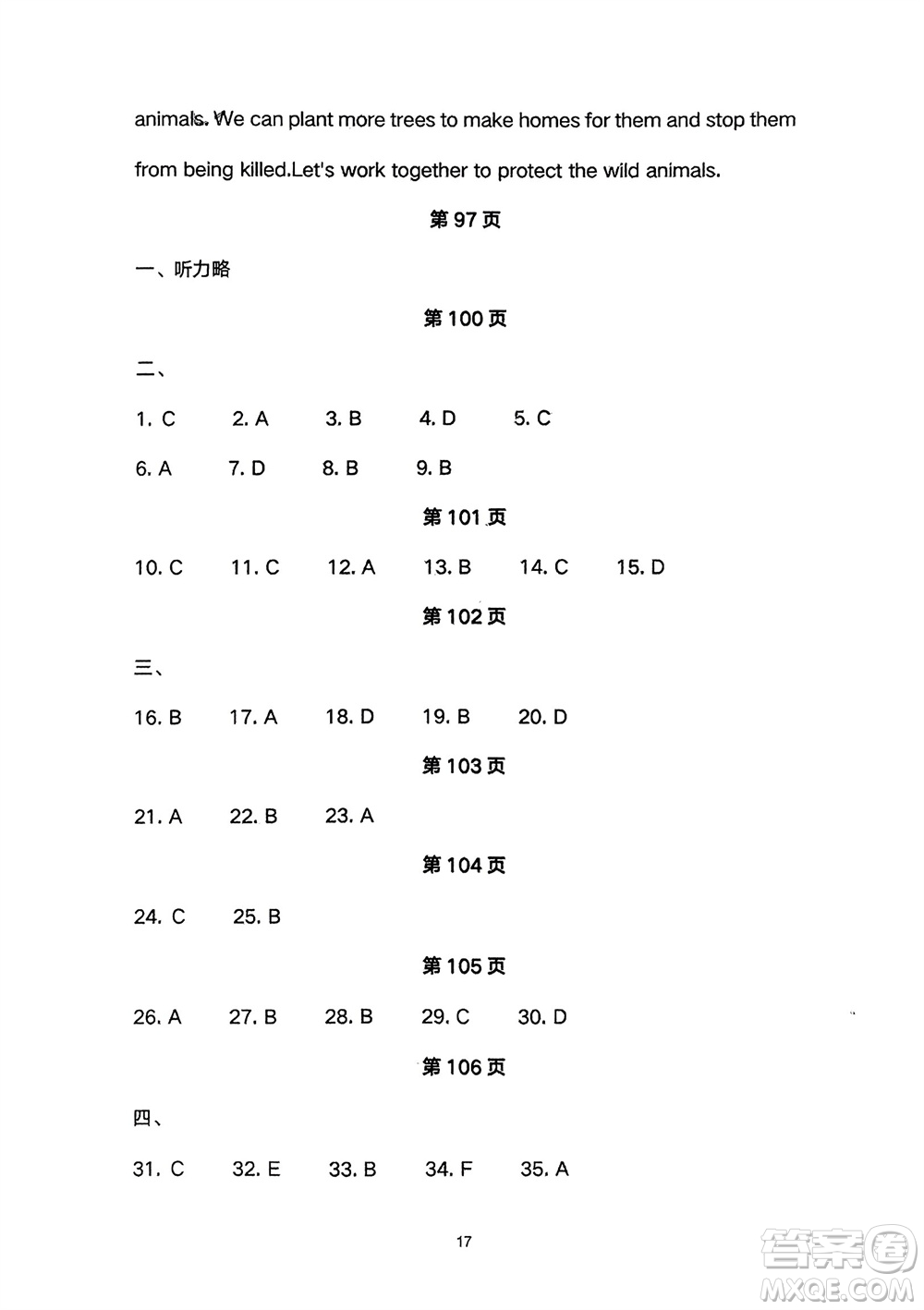 長江少年兒童出版社2024年春智慧課堂自主評價(jià)八年級英語下冊通用版參考答案