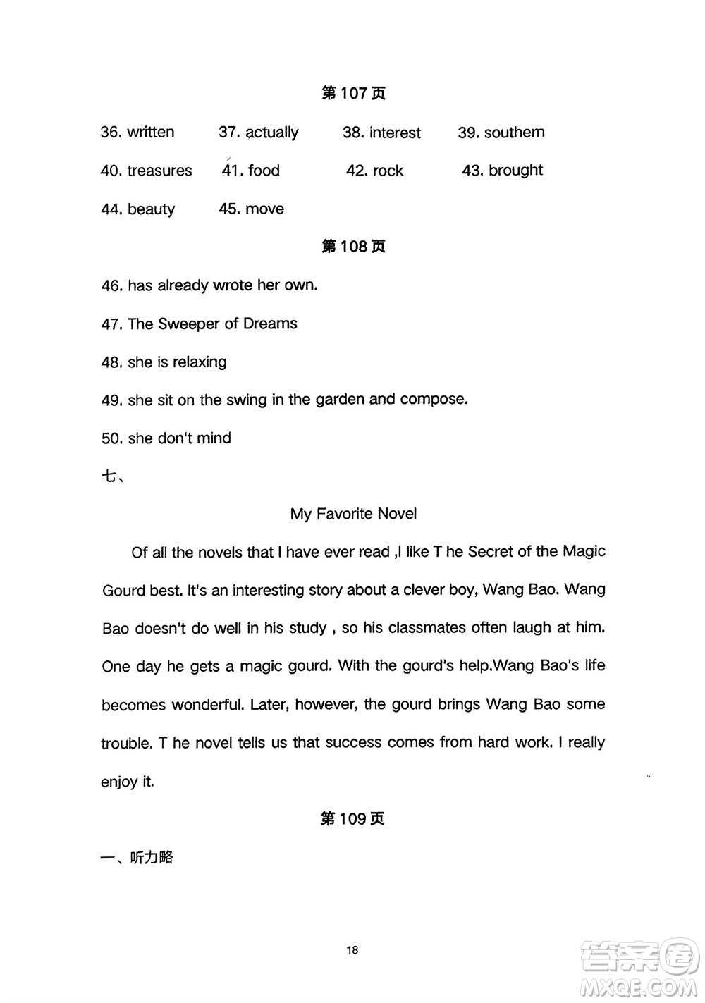 長江少年兒童出版社2024年春智慧課堂自主評價(jià)八年級英語下冊通用版參考答案