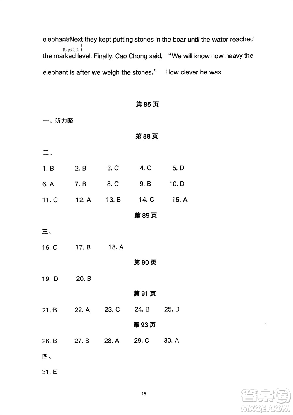 長江少年兒童出版社2024年春智慧課堂自主評價(jià)八年級英語下冊通用版參考答案