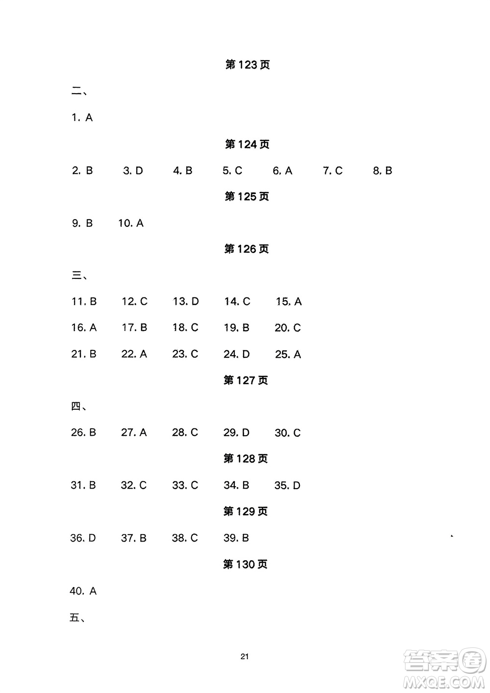 長江少年兒童出版社2024年春智慧課堂自主評價(jià)八年級英語下冊通用版參考答案