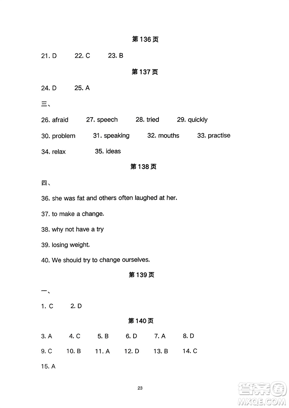 長江少年兒童出版社2024年春智慧課堂自主評價(jià)八年級英語下冊通用版參考答案
