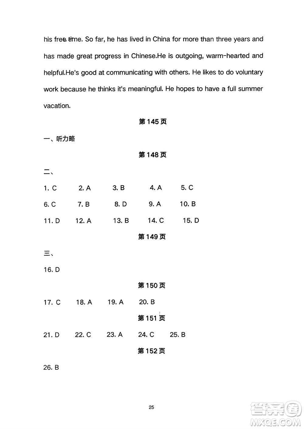 長江少年兒童出版社2024年春智慧課堂自主評價(jià)八年級英語下冊通用版參考答案