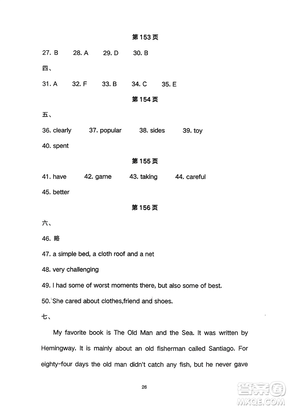 長江少年兒童出版社2024年春智慧課堂自主評價(jià)八年級英語下冊通用版參考答案