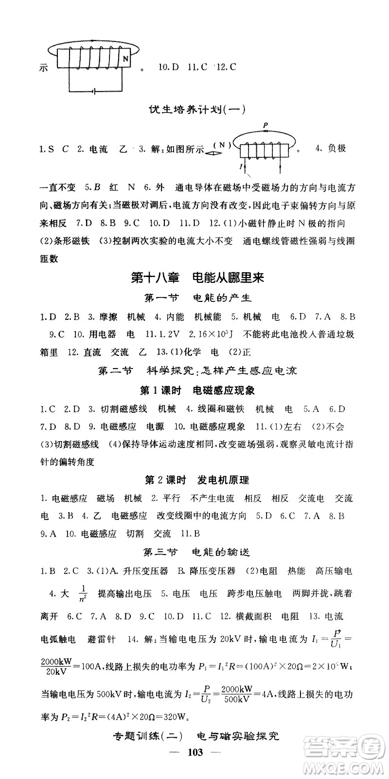 四川大學(xué)出版社2024年春課堂點(diǎn)睛九年級(jí)物理下冊(cè)滬科版參考答案