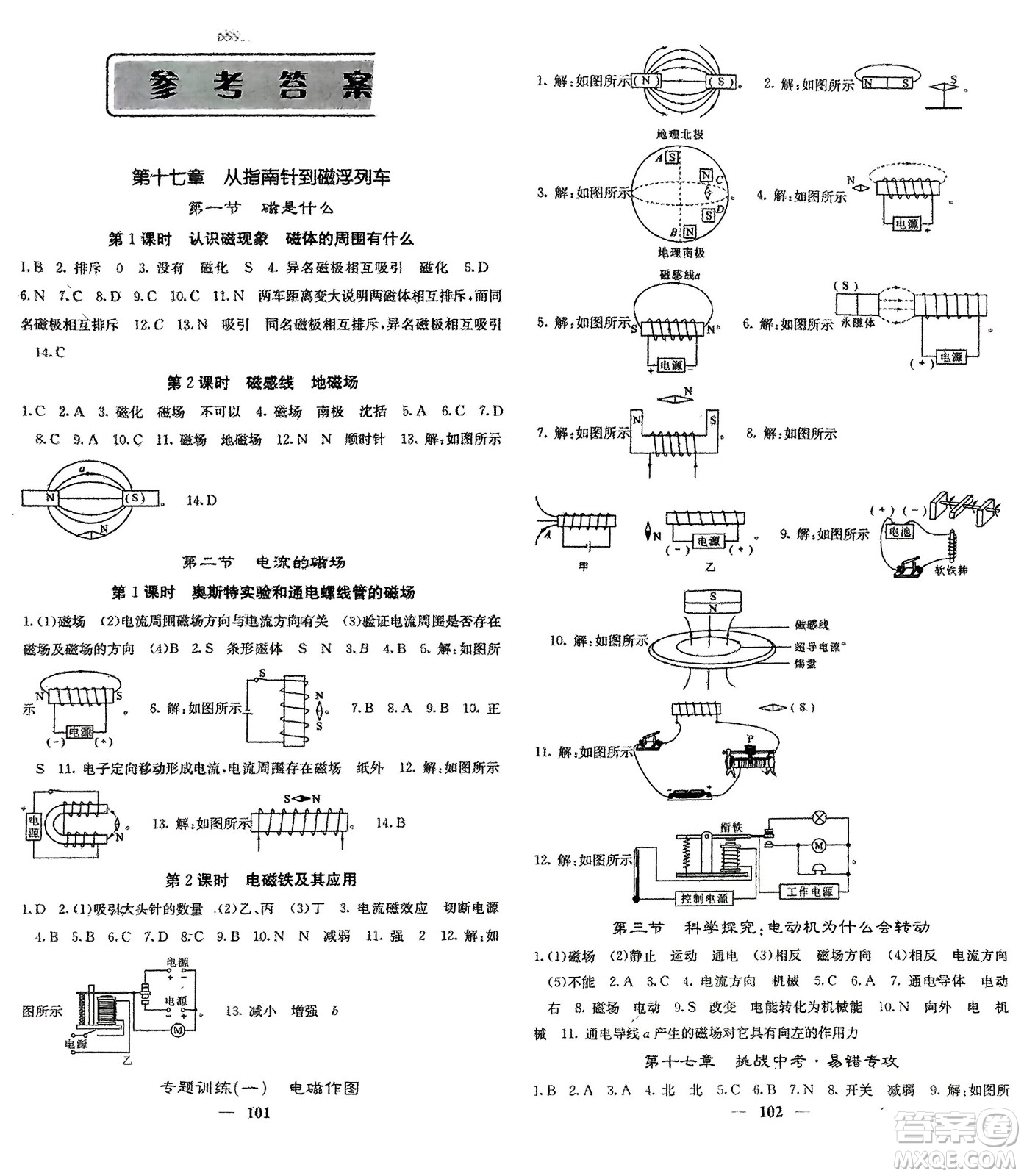 四川大學(xué)出版社2024年春課堂點(diǎn)睛九年級(jí)物理下冊(cè)滬科版參考答案