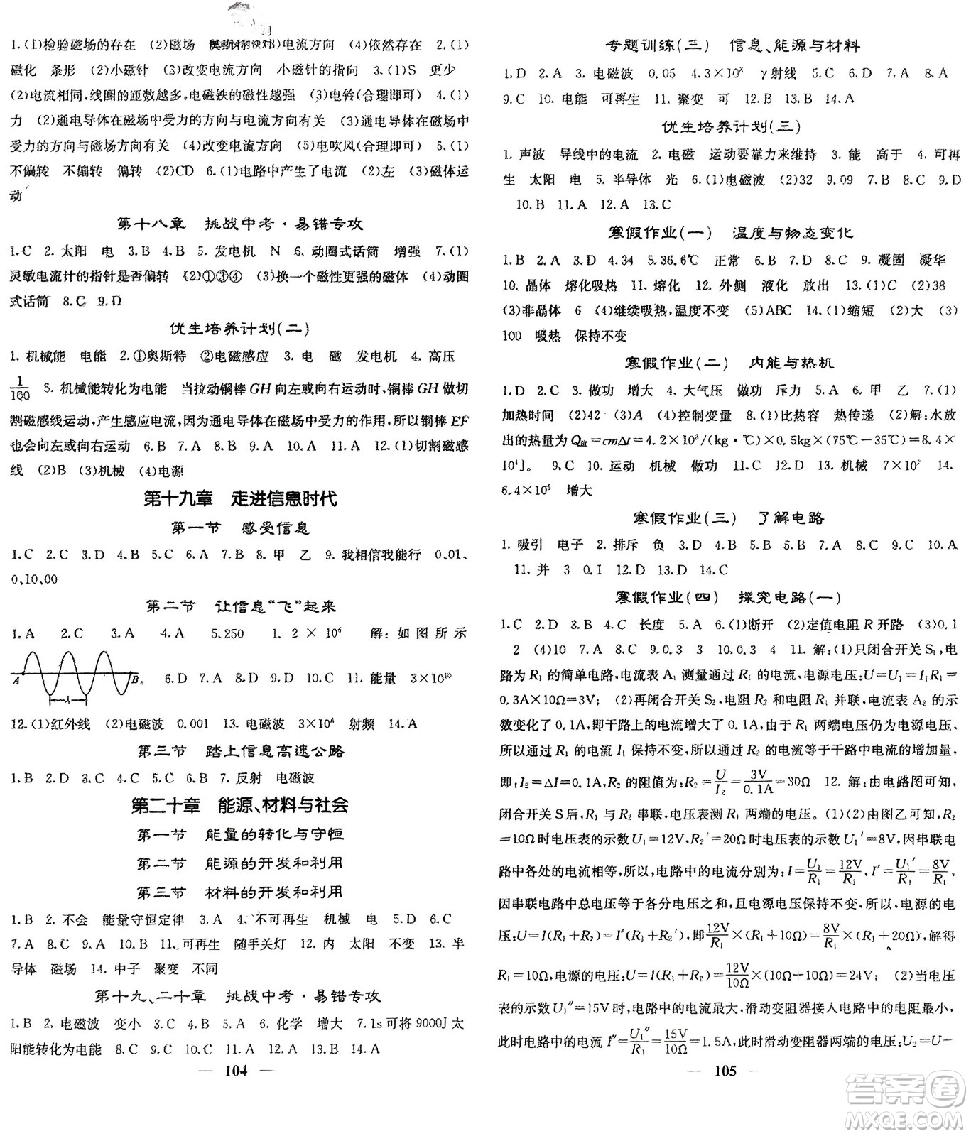 四川大學(xué)出版社2024年春課堂點(diǎn)睛九年級(jí)物理下冊(cè)滬科版參考答案