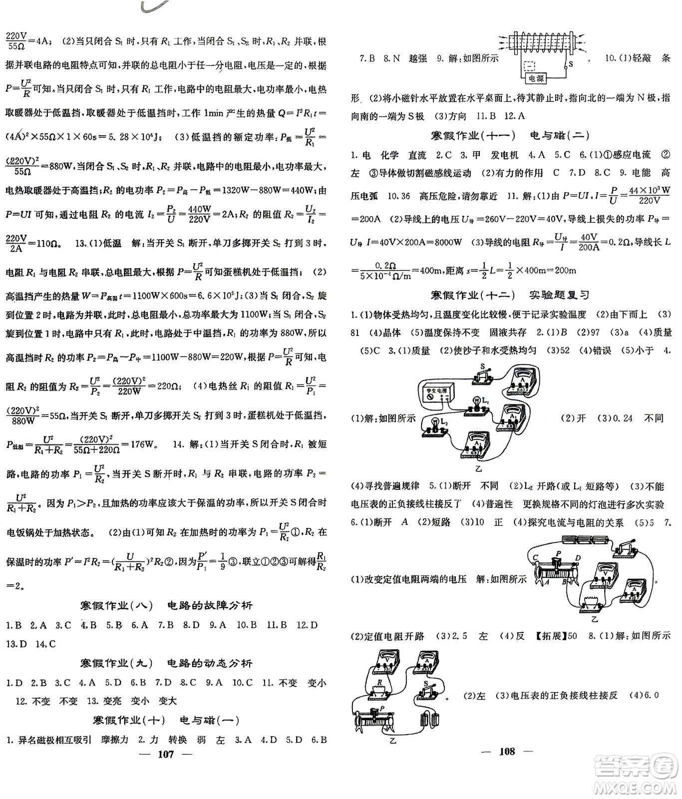 四川大學(xué)出版社2024年春課堂點(diǎn)睛九年級(jí)物理下冊(cè)滬科版參考答案