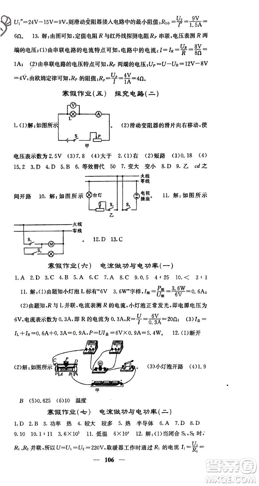 四川大學(xué)出版社2024年春課堂點(diǎn)睛九年級(jí)物理下冊(cè)滬科版參考答案