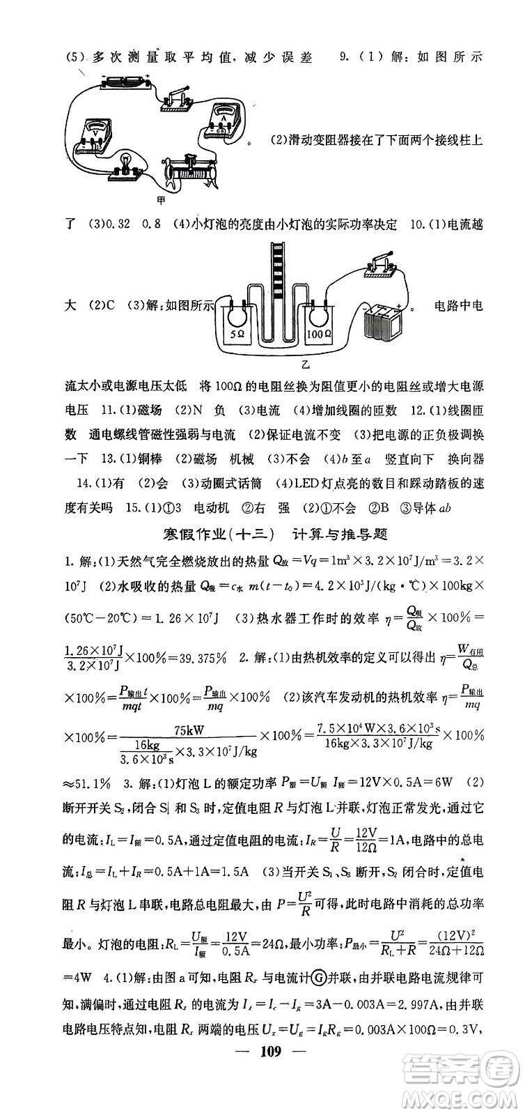 四川大學(xué)出版社2024年春課堂點(diǎn)睛九年級(jí)物理下冊(cè)滬科版參考答案