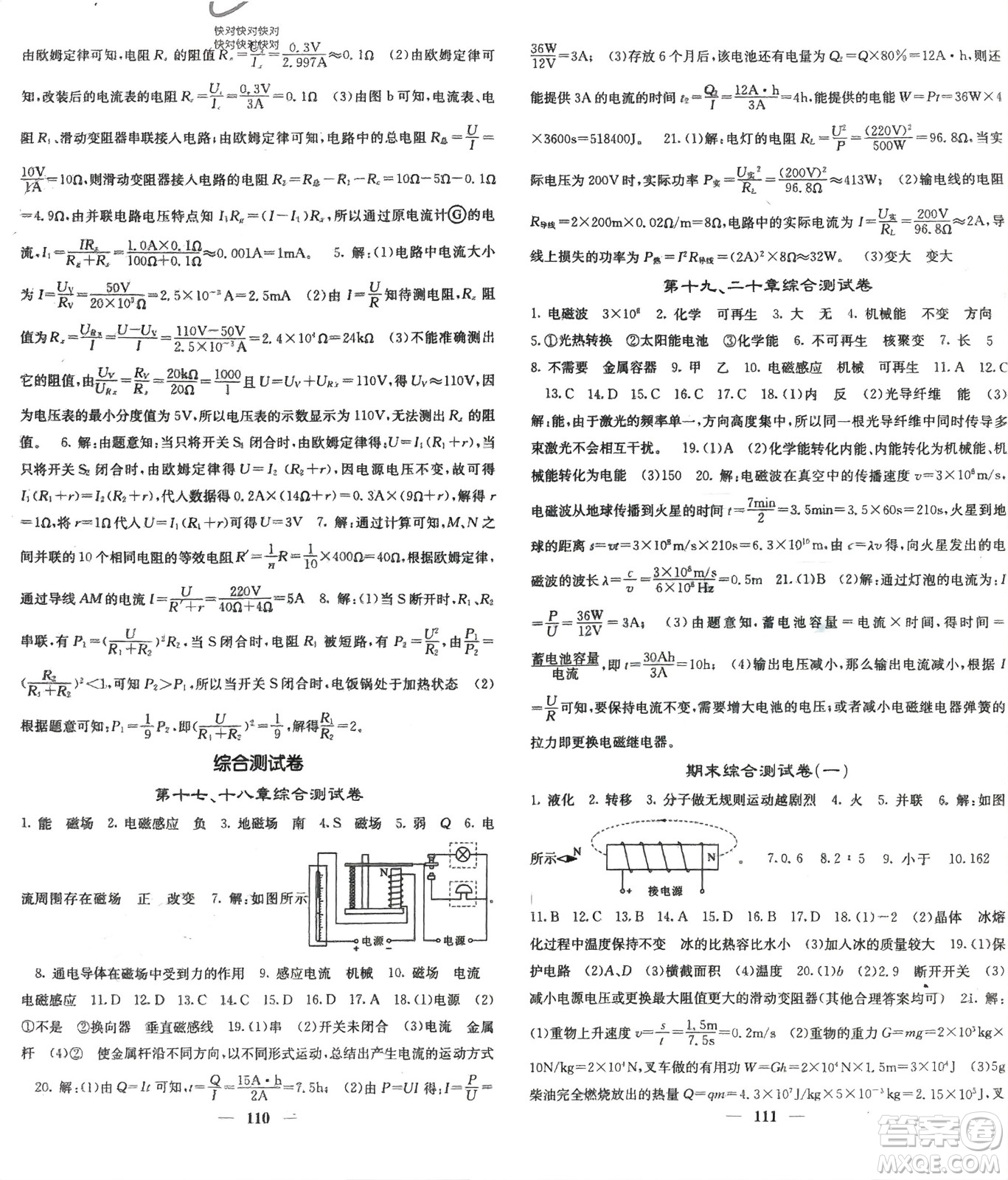 四川大學(xué)出版社2024年春課堂點(diǎn)睛九年級(jí)物理下冊(cè)滬科版參考答案
