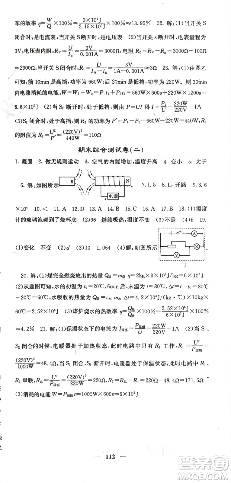 四川大學(xué)出版社2024年春課堂點(diǎn)睛九年級(jí)物理下冊(cè)滬科版參考答案