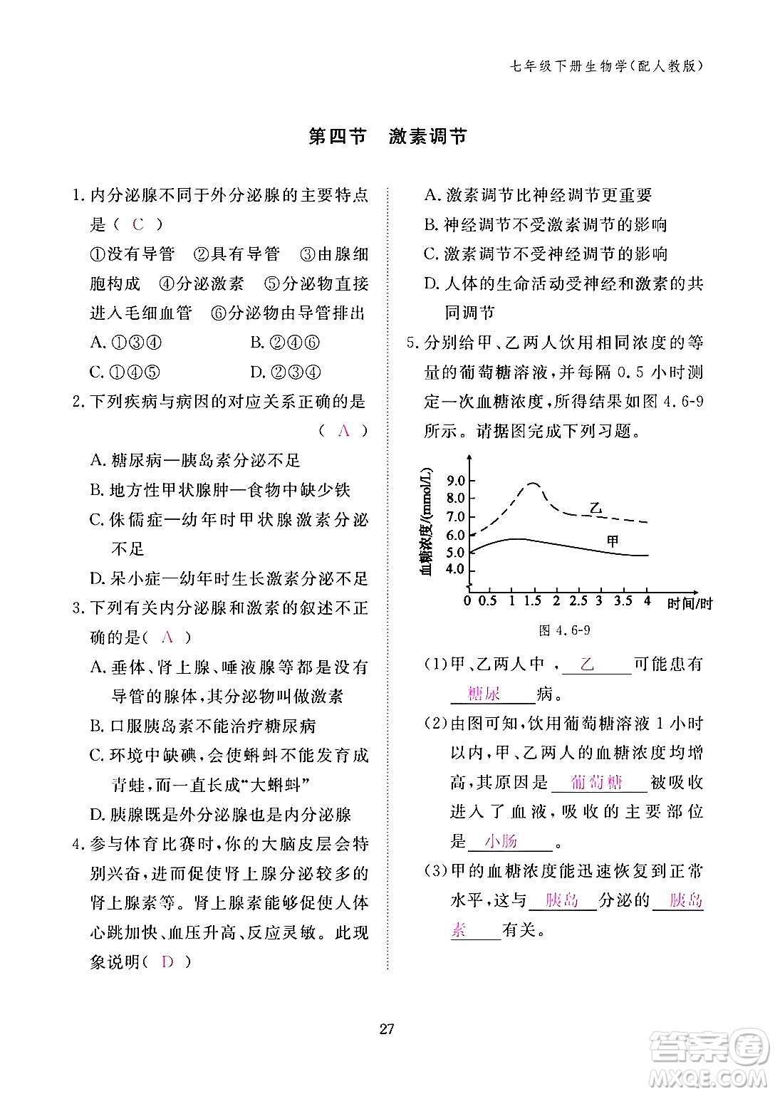 江西教育出版社2024年春生物作業(yè)本七年級生物下冊人教版答案