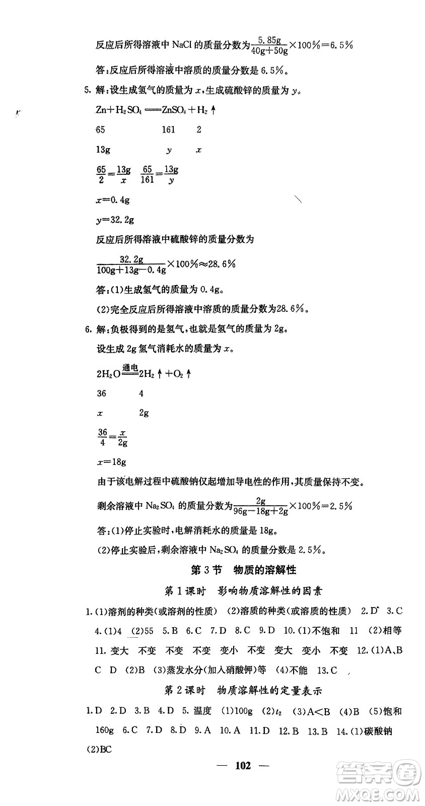 四川大學(xué)出版社2024年春課堂點(diǎn)睛九年級化學(xué)下冊滬教版參考答案
