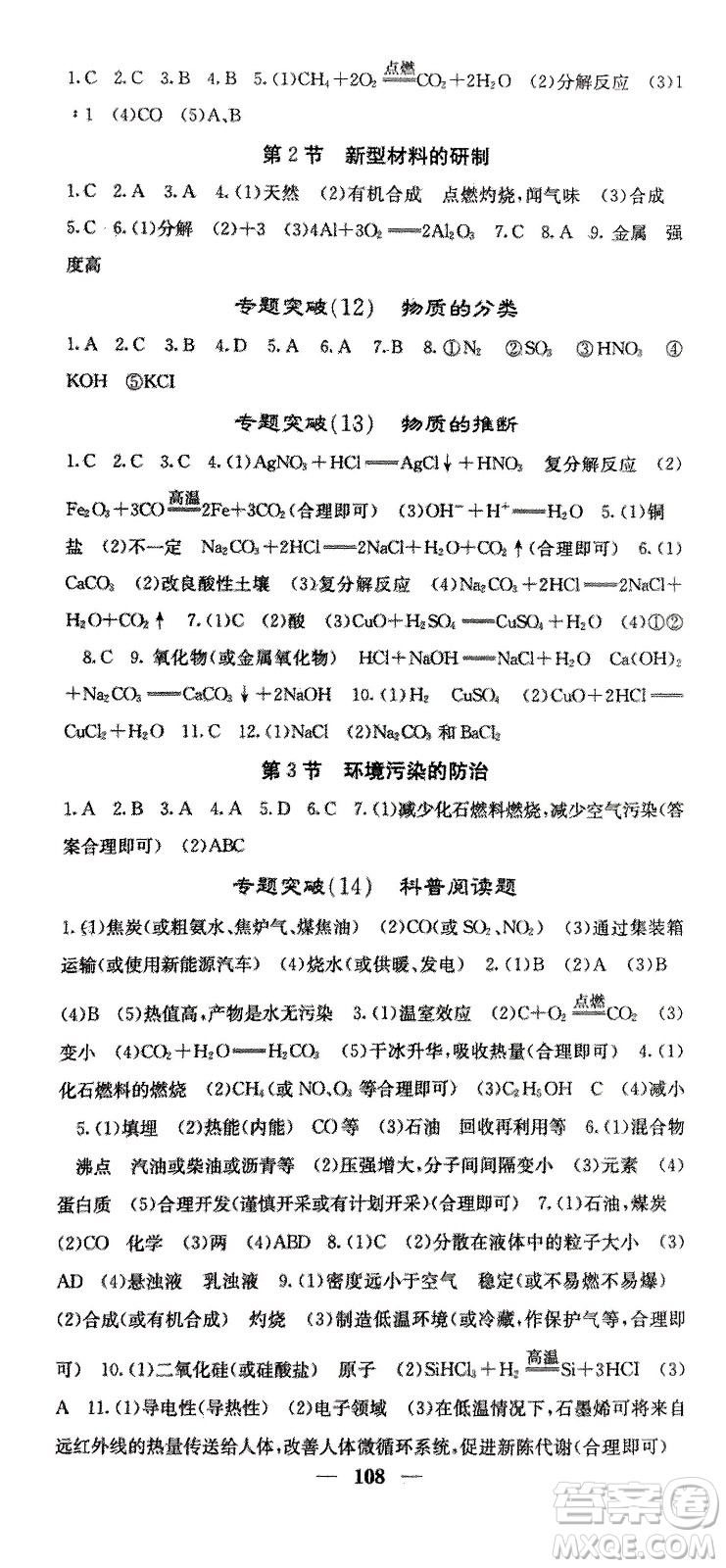 四川大學(xué)出版社2024年春課堂點(diǎn)睛九年級化學(xué)下冊滬教版參考答案