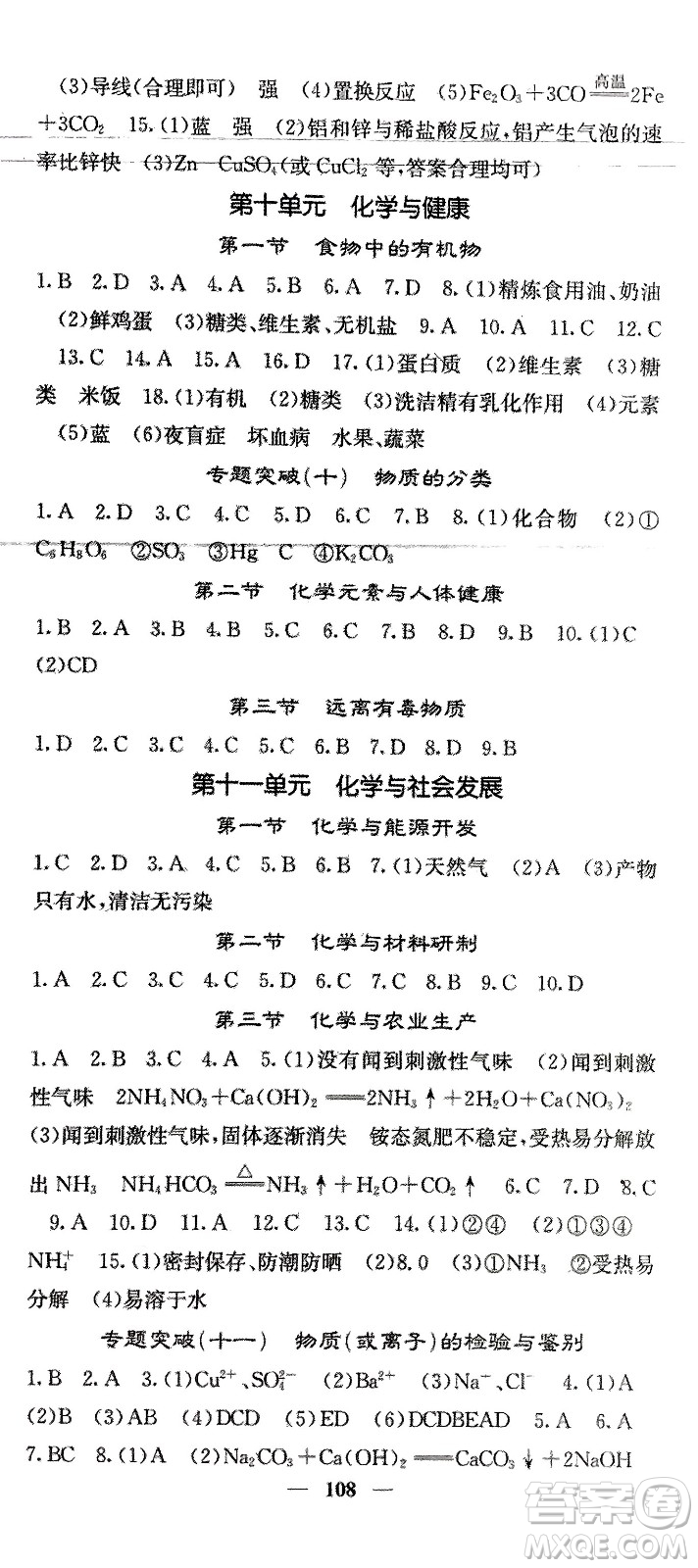 四川大學(xué)出版社2024年春課堂點(diǎn)睛九年級(jí)化學(xué)下冊(cè)魯教版參考答案