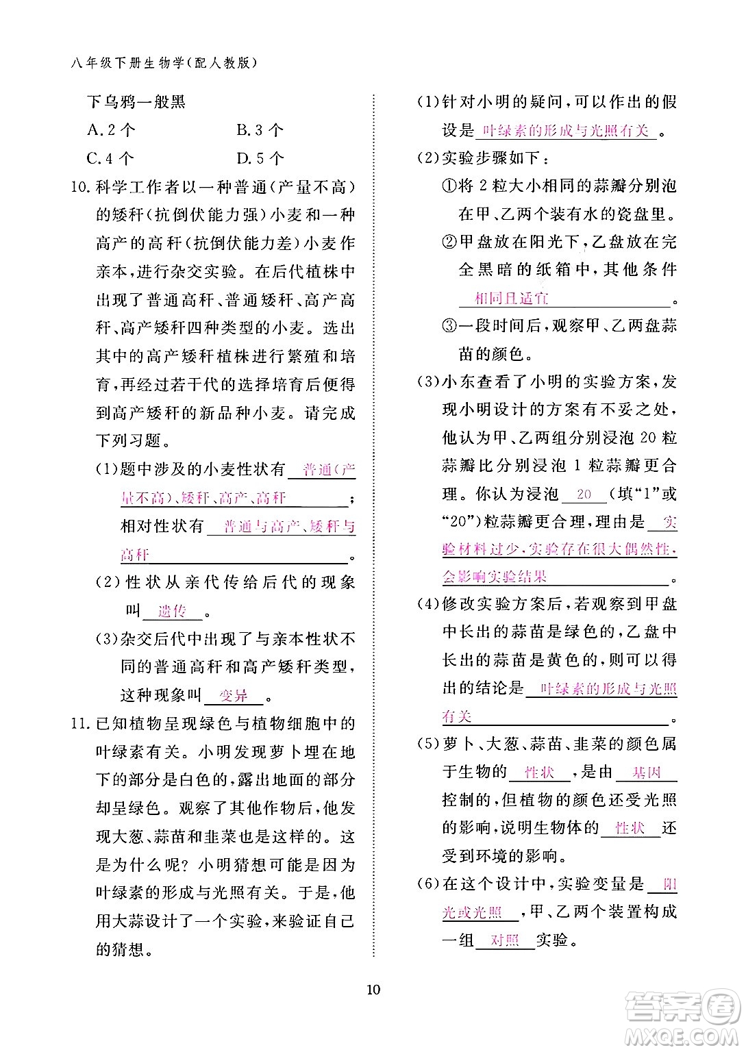江西教育出版社2024年春生物作業(yè)本八年級生物下冊人教版答案