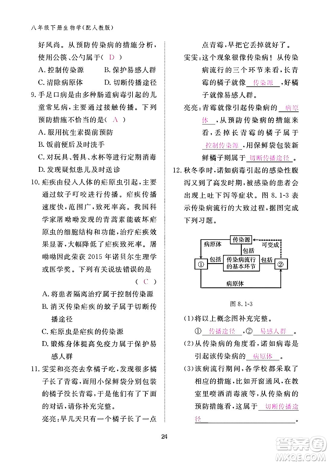 江西教育出版社2024年春生物作業(yè)本八年級生物下冊人教版答案