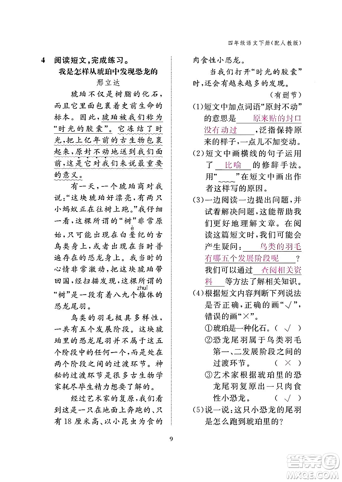 江西教育出版社2024年春語文作業(yè)本四年級(jí)語文下冊(cè)人教版答案